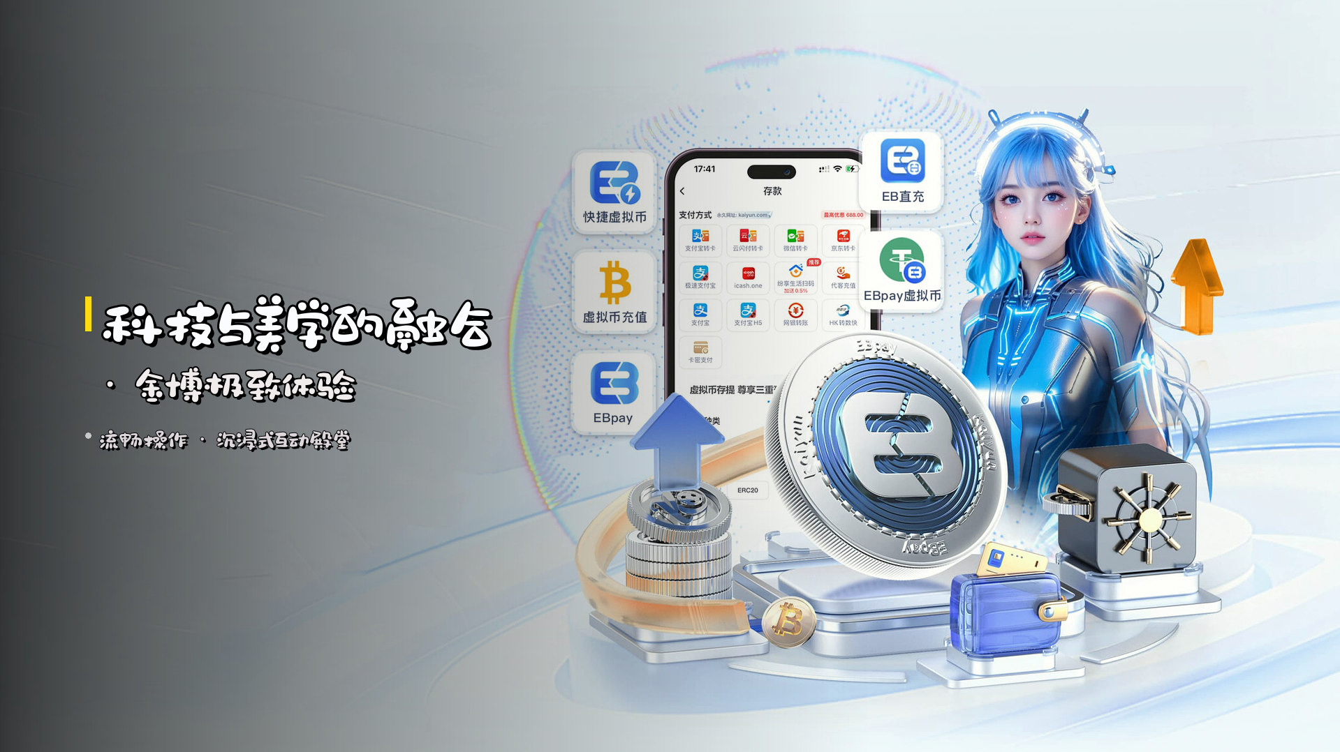 科技与美学的融合 · 金博极致体验